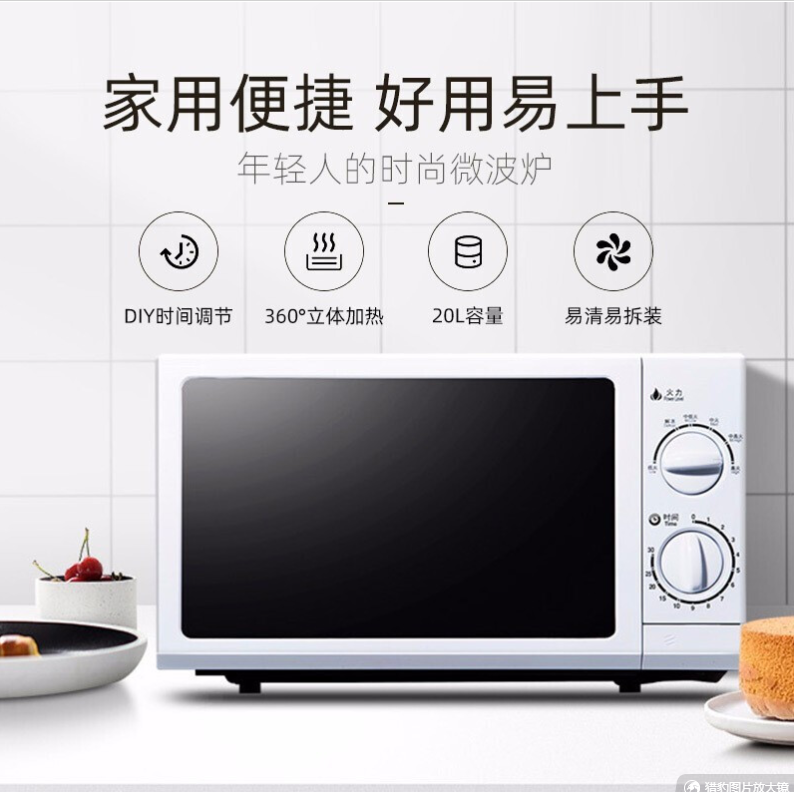 格兰仕(Galanz)微波炉 20升 家用便捷 五档火力 易洁内胆 消毒解冻