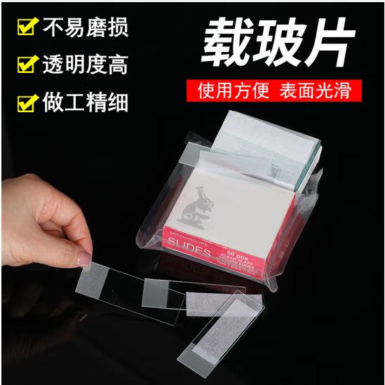 惠利得 载玻片7101型 光面载玻 显微镜用盖玻片 18*18盖玻片(100片)